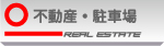 土地活用事業