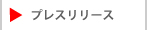A-TEAMのプレスリリース