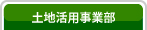 セキュリティー事業部