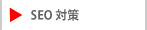 A-TEAMのSEO対策